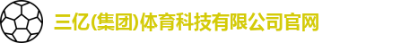 三亿体育